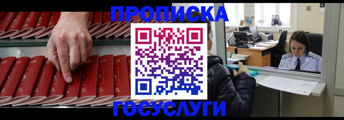 временная регистрация недорого в Покачах