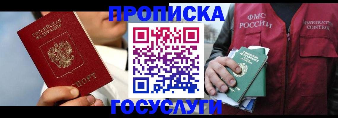 временная регистрация в Покачах