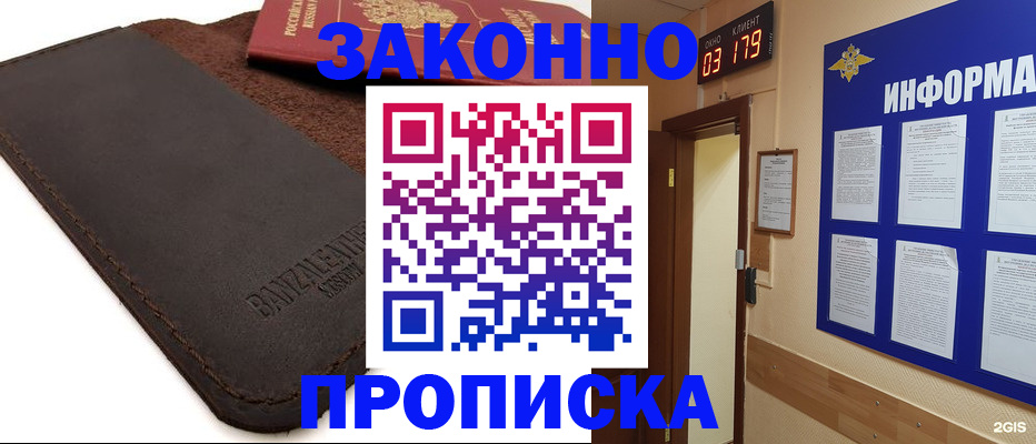 прописка для работы в Покачах